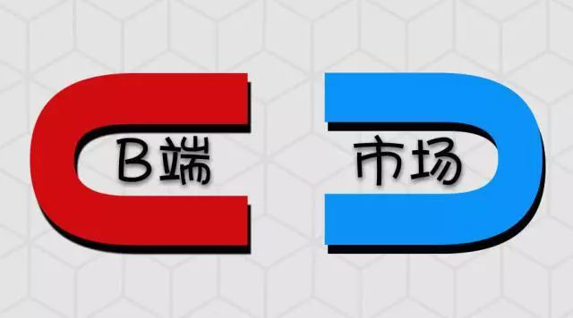 互聯(lián)網(wǎng)都在to B，B端增長困局如何破？