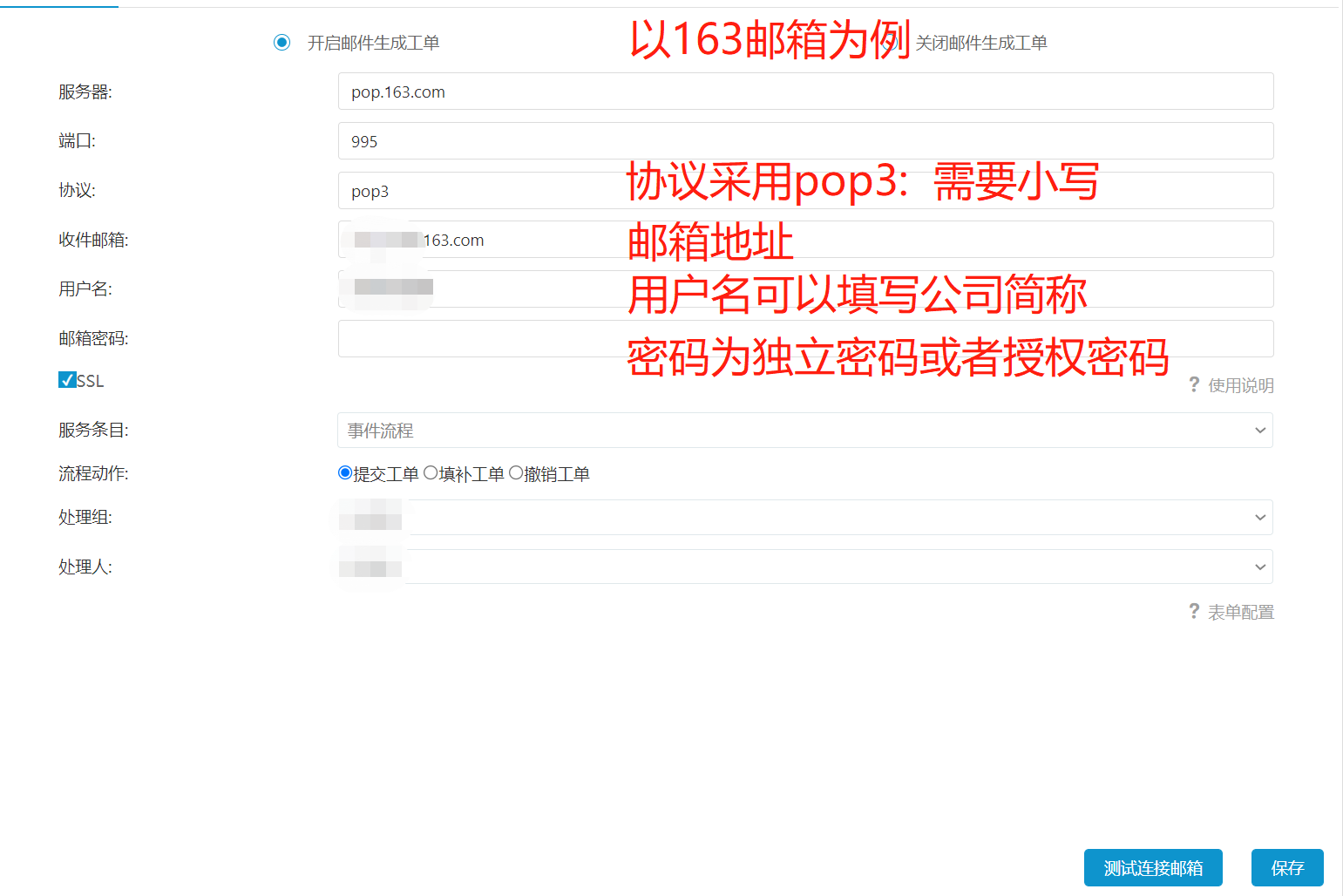 ITSOM  Saas 郵件轉(zhuǎn)工單配置方法